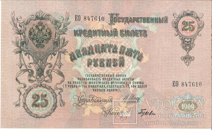 25 рублей 1909, UNC, 3 штуки номера подряд, фото №7