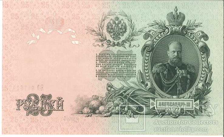 25 рублей 1909, UNC, 3 штуки номера подряд, фото №8