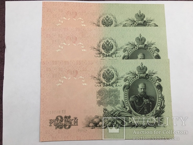 25 рублей 1909, UNC, 3 штуки номера подряд, фото №2