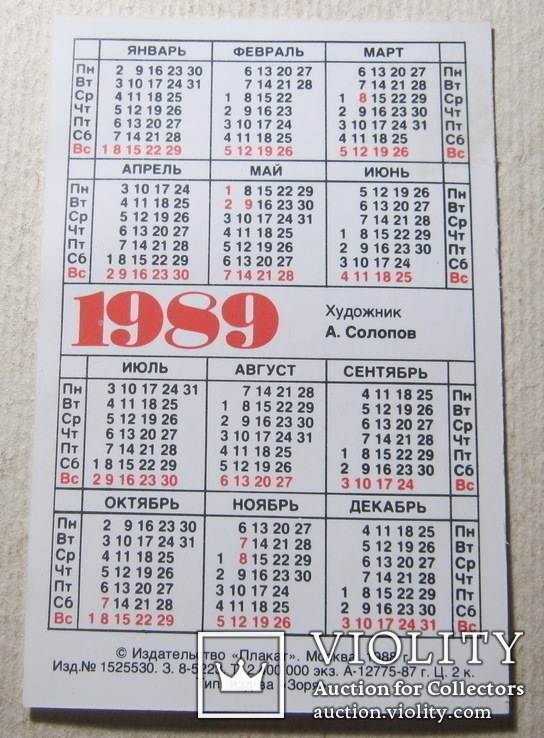 Календарики 2 шт, фото №6