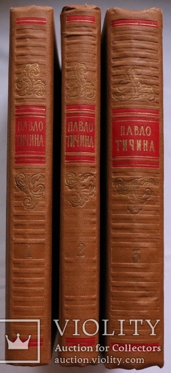 Автограф Павла Тичини на тритомнику 1957 року. Супер-стан, фото №3