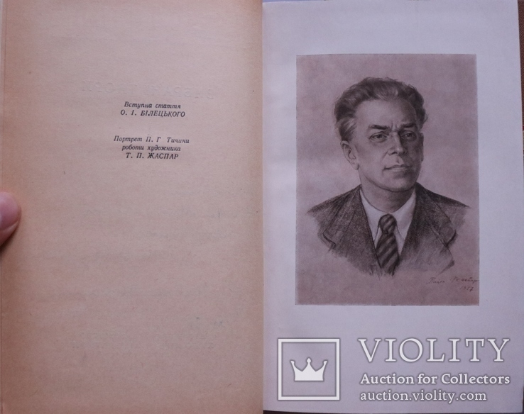 Автограф Павла Тичини на тритомнику 1957 року. Супер-стан, фото №5