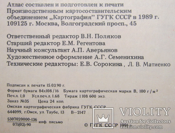 Атлас новой истории 10 класс 1990 г, фото №6