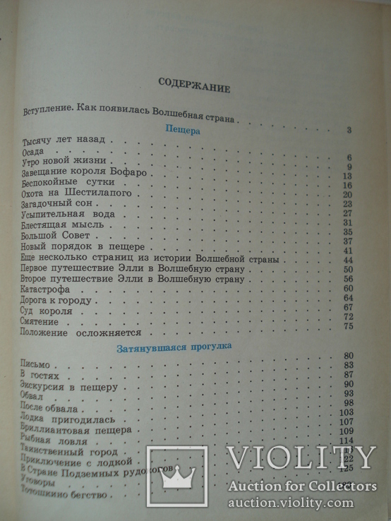 А. Волков "Семь подземных королей", фото №5