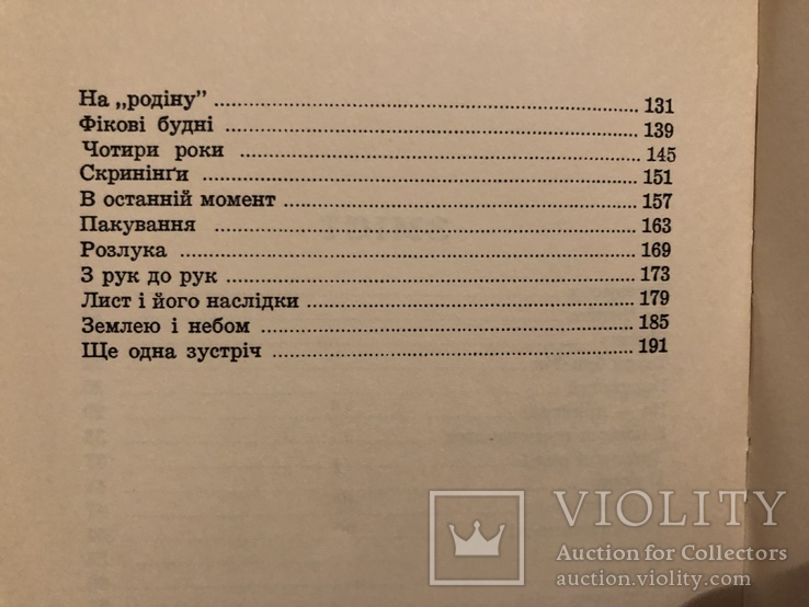 С. Парфанович. Такий він був... Нью-Йорк - 1964 (діаспора), фото №10