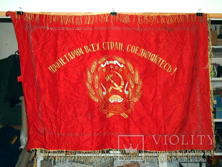 Флаг СССР Российская ССР., фото №2