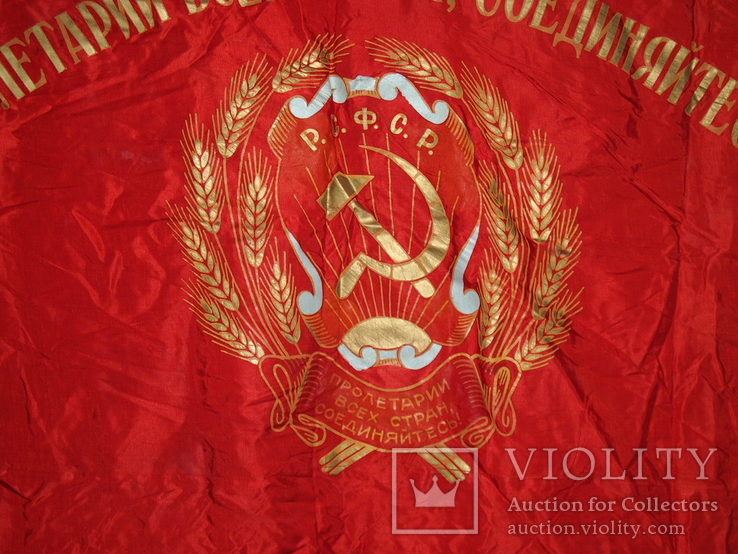 Флаг СССР Российская ССР., фото №4