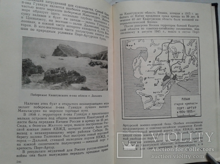 1948 МАНЬЧЖУРИЯ. Экономико-географическая характеристика, фото №9