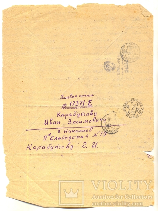 Цензура полевая почта 1944