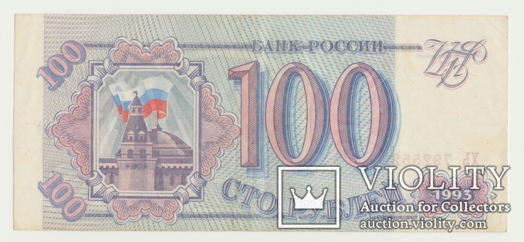 100,500 рублей 1993 г, фото №4