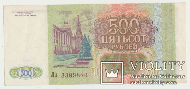 100,500 рублей 1993 г, фото №5