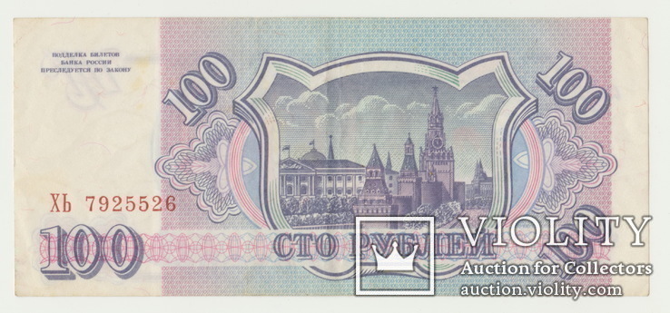 100,500 рублей 1993 г, фото №6