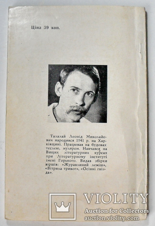 Леонид Талалай автограф, фото №9