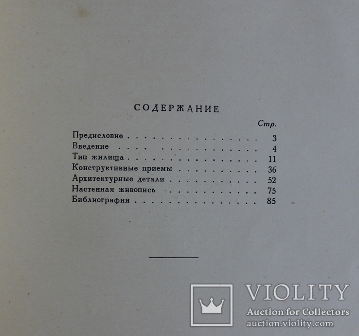 П. Г. Юрченко, "Народное жилище Украины" (1941), фото №10