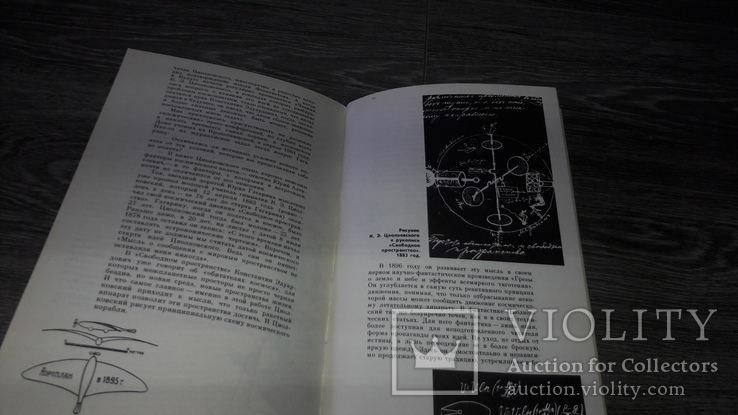 Дорога на космодром Ярослав Голованов Гагарин космос 1983 Космонавтика, фото №7