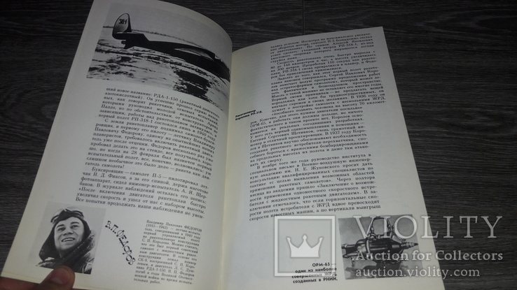 Дорога на космодром Ярослав Голованов Гагарин космос 1983 Космонавтика, фото №8