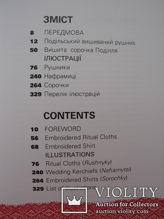 "Вишивка Східного Поділля"  2016 год (рушники,сорочки), фото №4