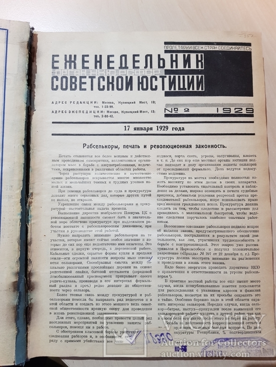 Еженедельник Советской Юстиции. 1929 год., фото №5