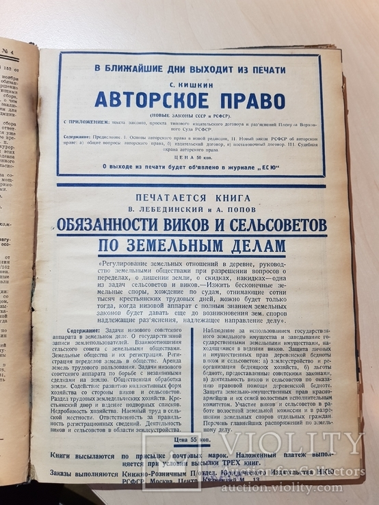 Еженедельник Советской Юстиции. 1929 год., фото №6