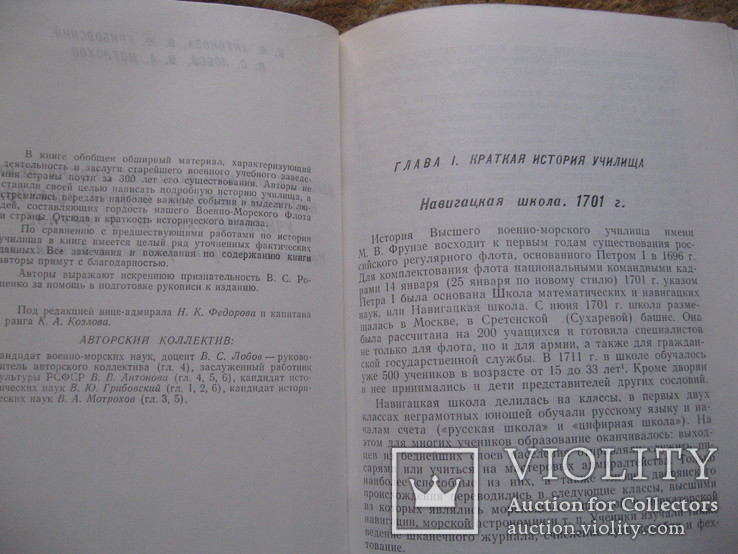 ВВМУ имени М.Ф.Фрунзе краткая история и Юбилейный альбом выпусников 1947 года., фото №7