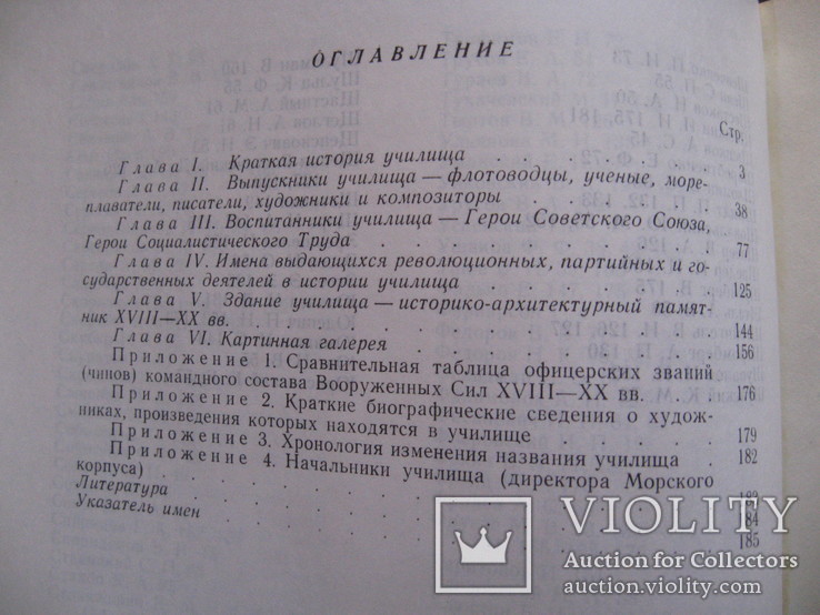 ВВМУ имени М.Ф.Фрунзе краткая история и Юбилейный альбом выпусников 1947 года., фото №11