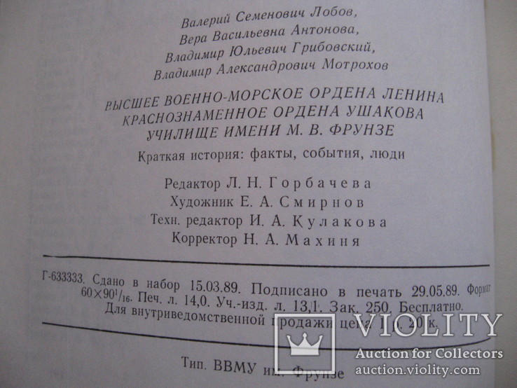 ВВМУ имени М.Ф.Фрунзе краткая история и Юбилейный альбом выпусников 1947 года., фото №12