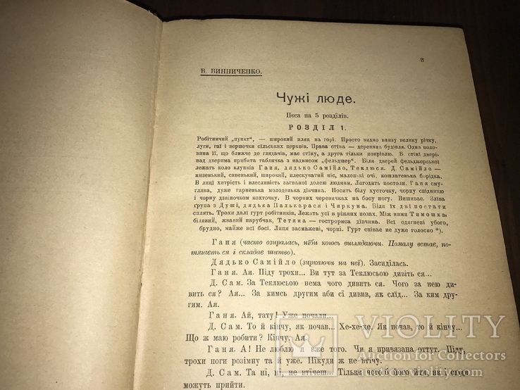 1909 Літературний Вісник Прижиттєвий Грушевский, Лозинський, фото №2