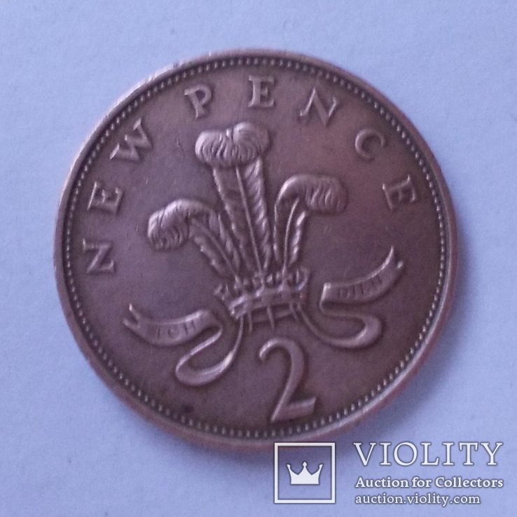 Великобритания 2 новых пенса 1981 года., фото №2