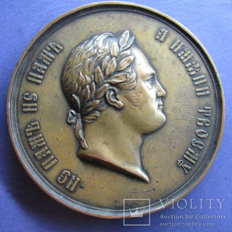 Настольная медаль памяти Александра 1