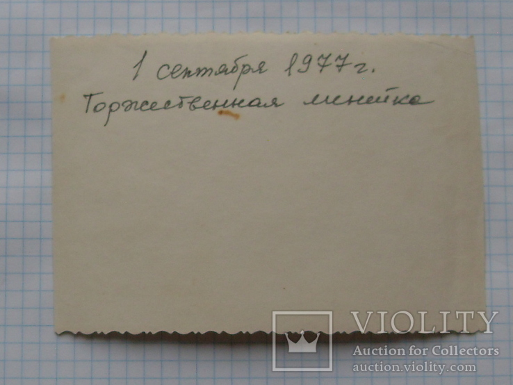 Торжественная линейка 1 сентября 1977 г., photo number 5