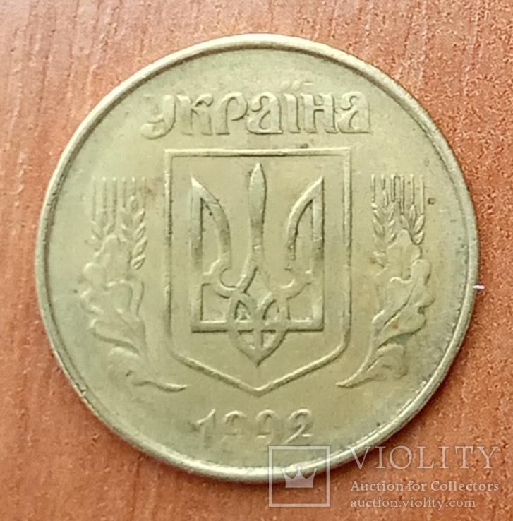 50 копеек 1992 г. Непрочекан элементов аверса и реверса., фото №3