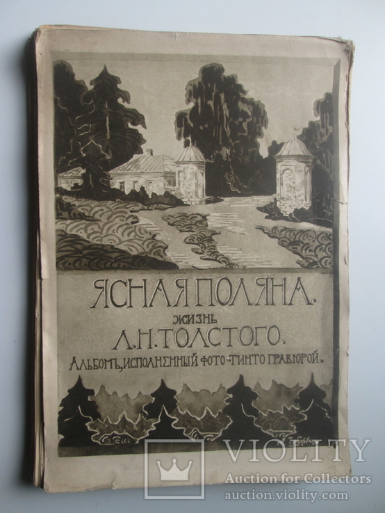 Ясная поляна, жизнь Л.Н.Толстого, фото №2