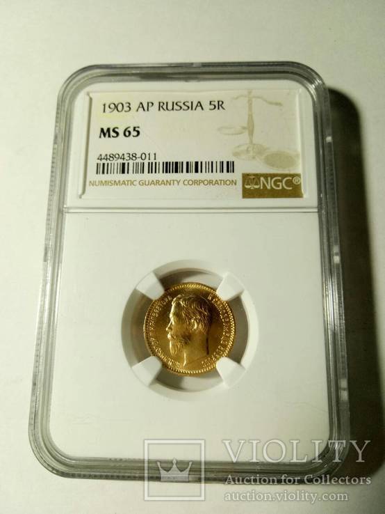 Золотая монета 5 рублей 1903 года(MS-65)