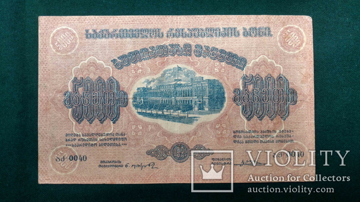 Грузія, 5000 руб., 1921