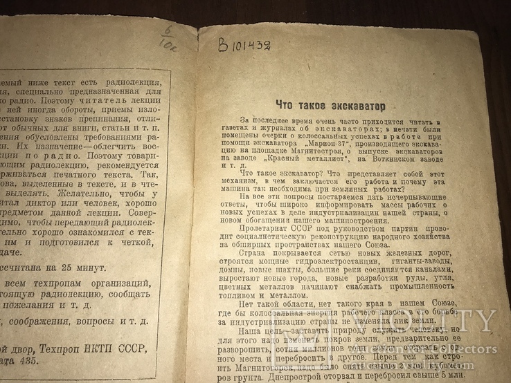 1932 Что такое экскаватор, фото №3