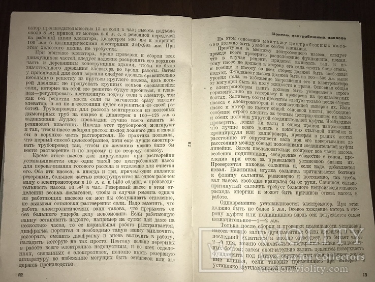 1932 Хлорный завод и его монтаж, фото №3