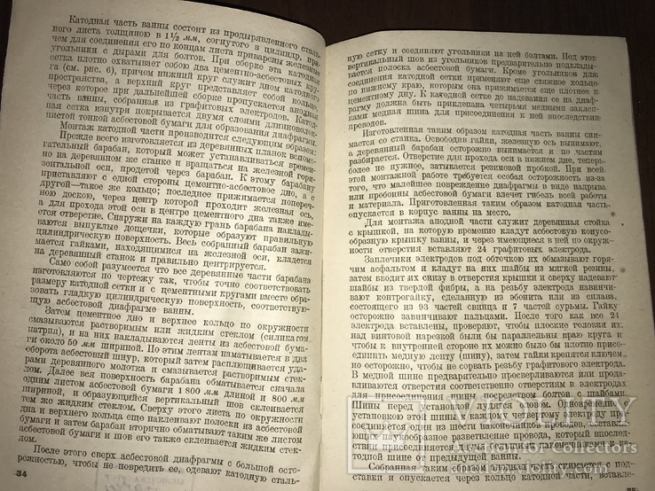 1932 Хлорный завод и его монтаж, фото №5