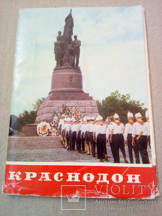 Краснодон, набор 13 открыток, изд. "Мистецтво",  1971