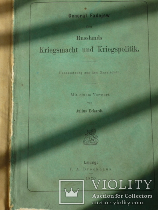 Книга 1870г. Russlands Kriegsmacht und Kriegspolitik. Львовская городская библиотека., фото №6