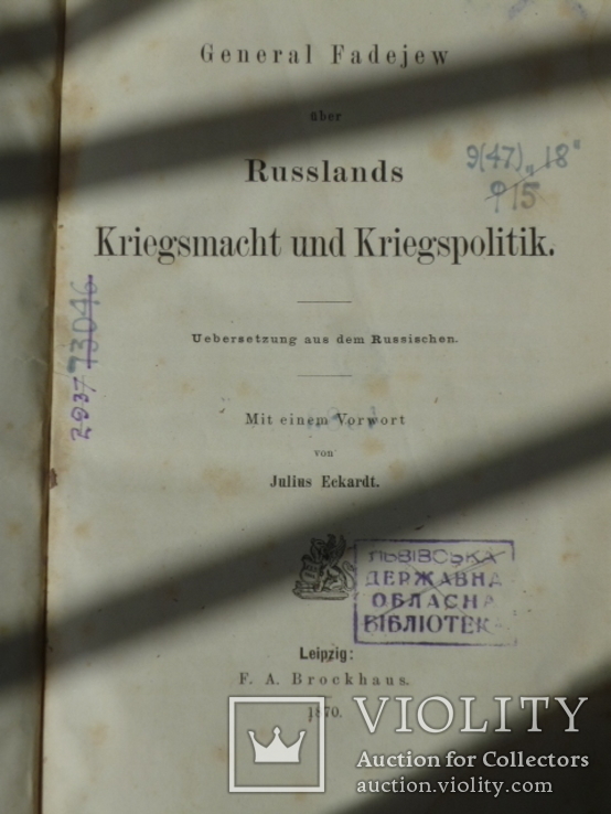 Книга 1870г. Russlands Kriegsmacht und Kriegspolitik. Львовская городская библиотека., фото №7