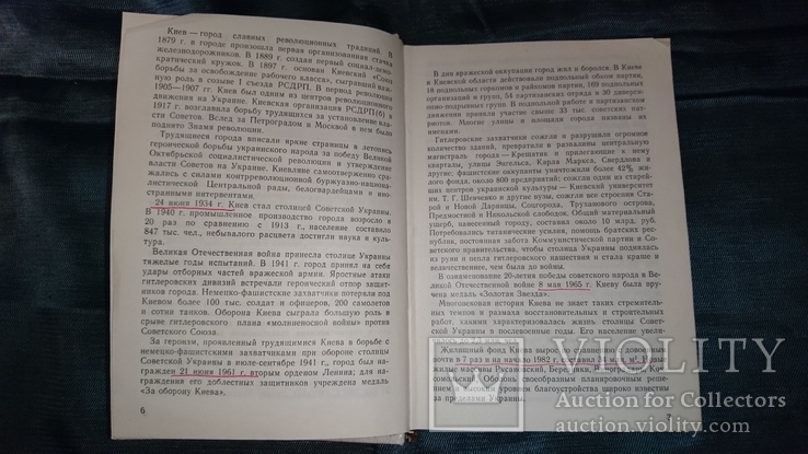 Киев архитектурно-исторический очерк, фото №5