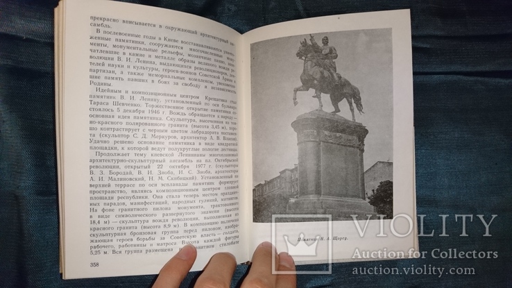 Киев архитектурно-исторический очерк, фото №8