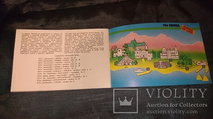 Большая Ялта 1994 г.На 2-ух языках., фото №5