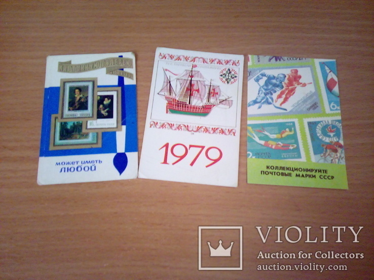 3 календаря "Колекционируйте марки", фото №2