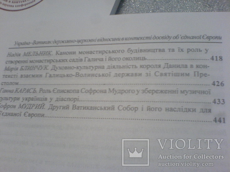 Украина -Ватикан:Державно-Церковні відносини, фото №6