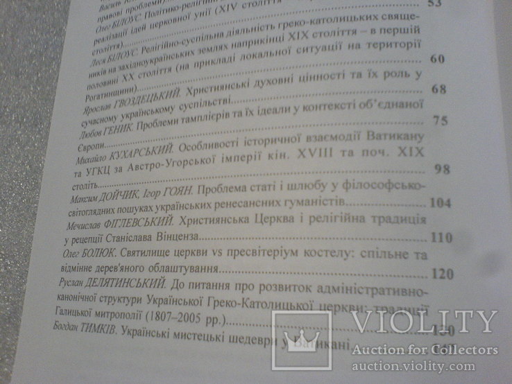 Украина -Ватикан:Державно-Церковні відносини, фото №10