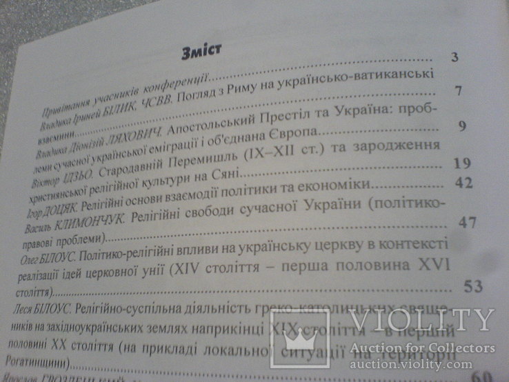 Украина -Ватикан:Державно-Церковні відносини, фото №11