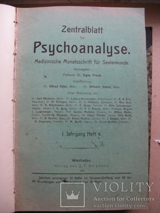 Подшивка журнала "Введение в психоанализ", фото №7