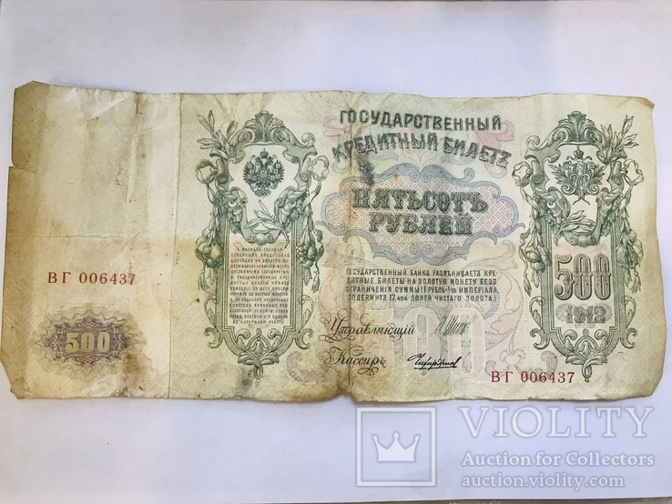 500 рублей Чихирджин