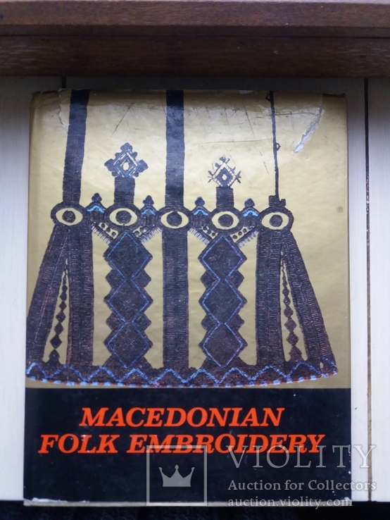 Македония, народные вышивки. Большой формат., фото №2